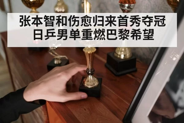 champion trophy table tennis