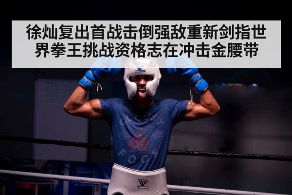 boxer celebrating victory